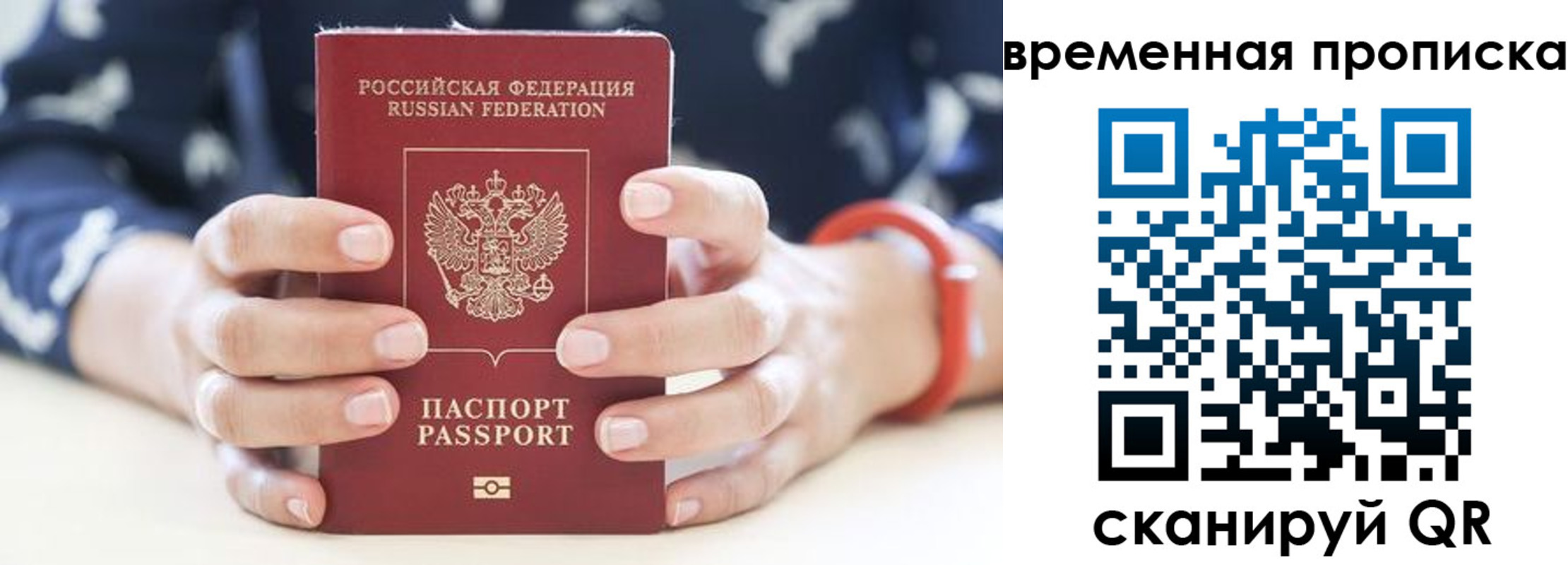 временная прописка в Дзержинске