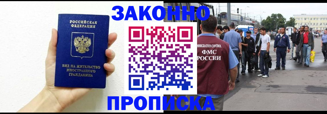 временная регистрация для школы в Дзержинске