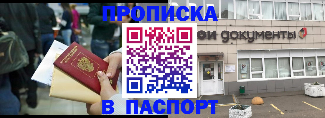 прописка для кредита в Дзержинске