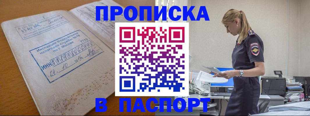прописка гарантия в Дзержинске