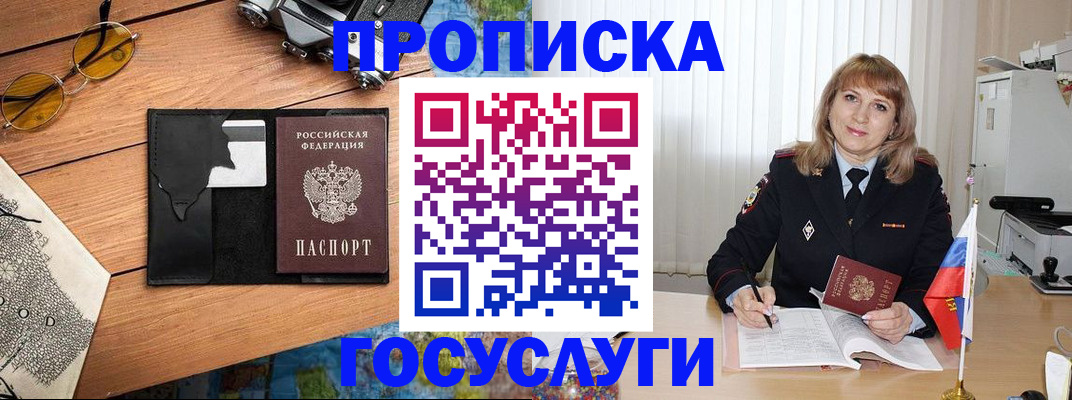 временная прописка в Дзержинске