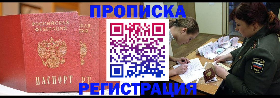 временная регистрация надежно в Дзержинске