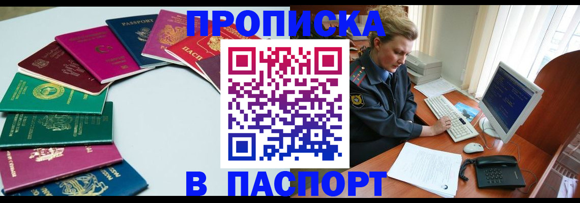 прописка поиск в Дзержинске